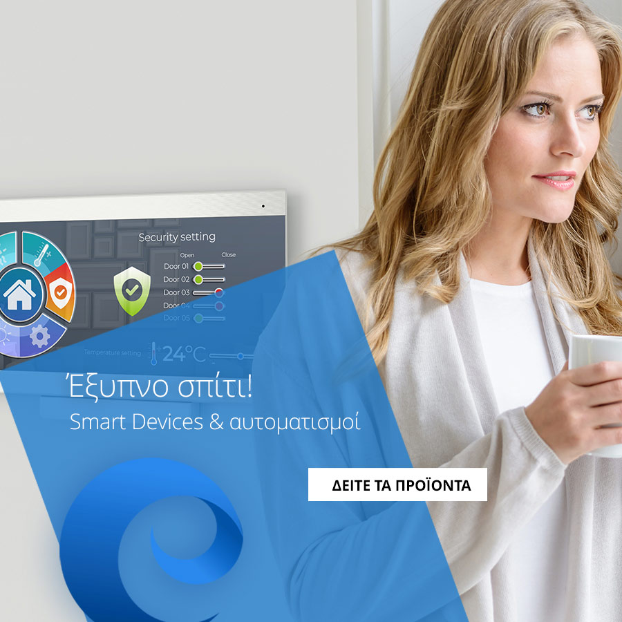 Έξυπνο Σπίτι